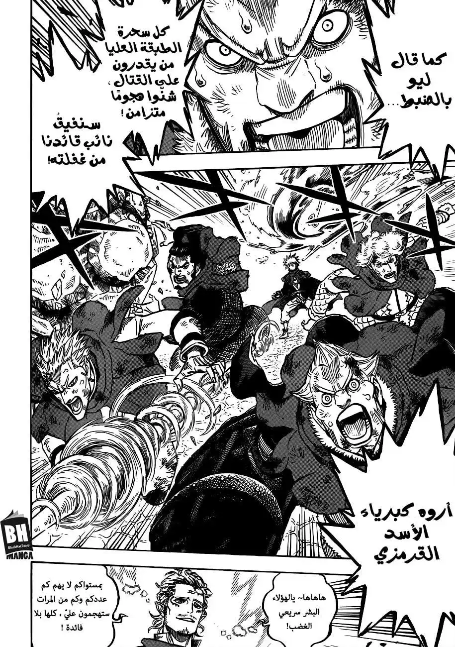 Black Clover 171 - الأسد النائم página 3