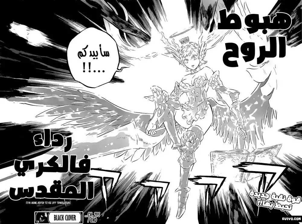 Black Clover 295.1 - معركة الإياب (من الفصل الرسمي) página 17