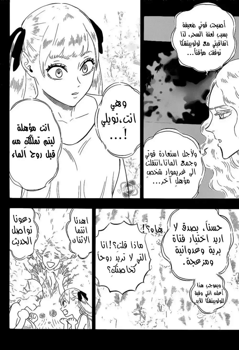 Black Clover 295.1 - معركة الإياب (من الفصل الرسمي) página 5