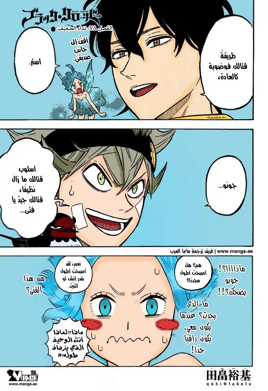 Black Clover 78 - تصريح الضعيف página 1