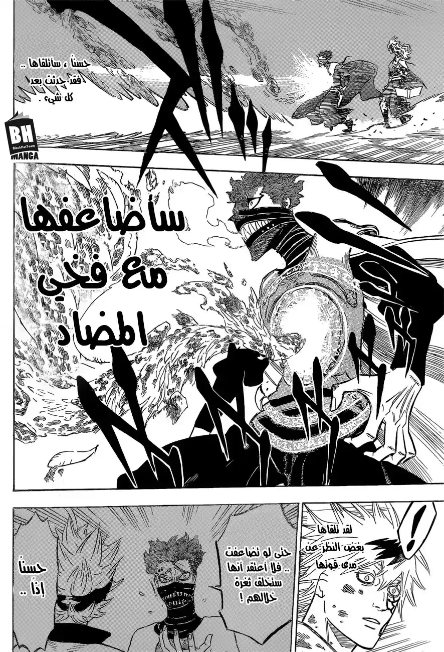 Black Clover 153 - طريق المخاطرة بحياتكِ página 12