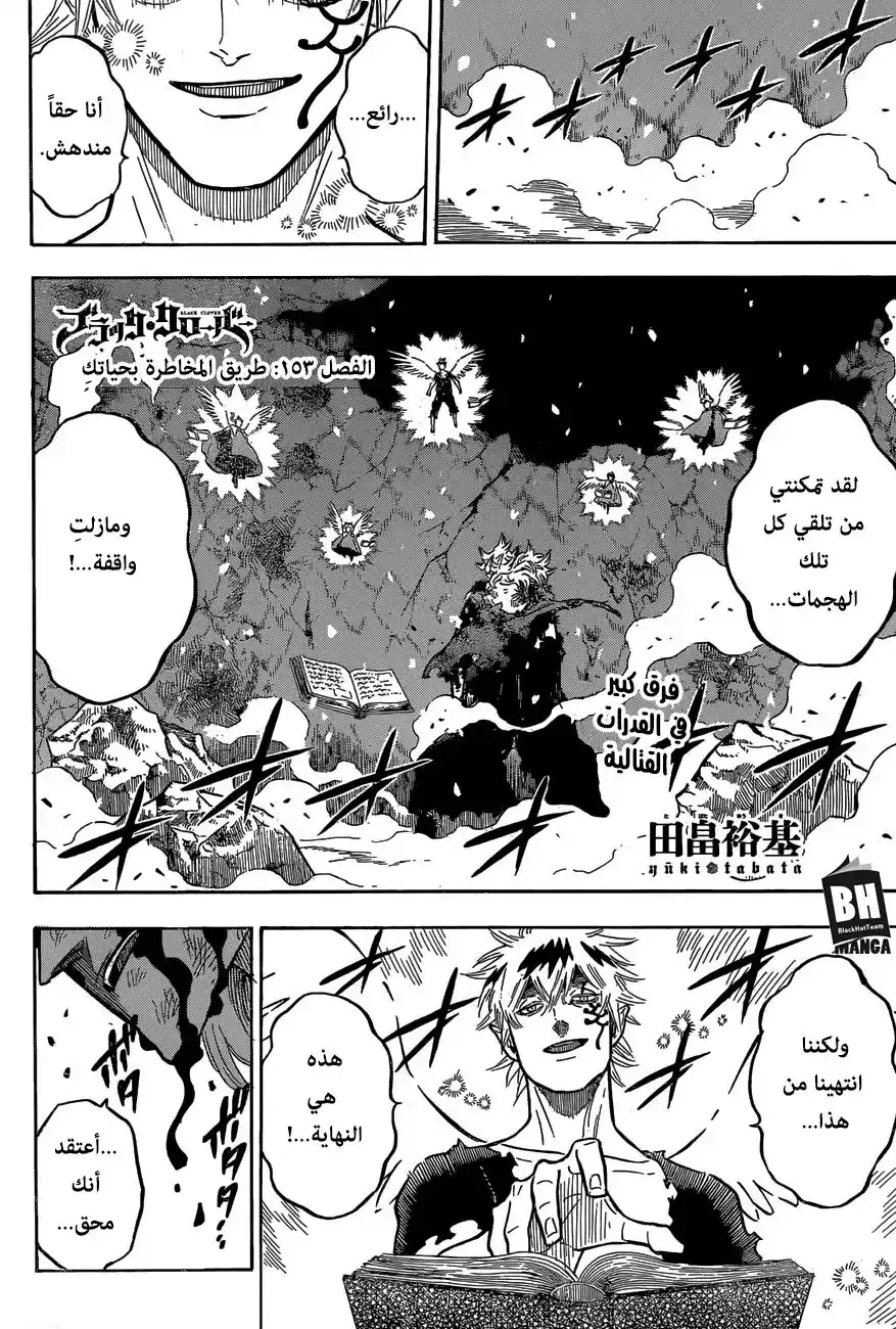 Black Clover 153 - طريق المخاطرة بحياتكِ página 3