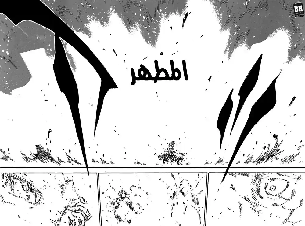 Black Clover 153 - طريق المخاطرة بحياتكِ página 5