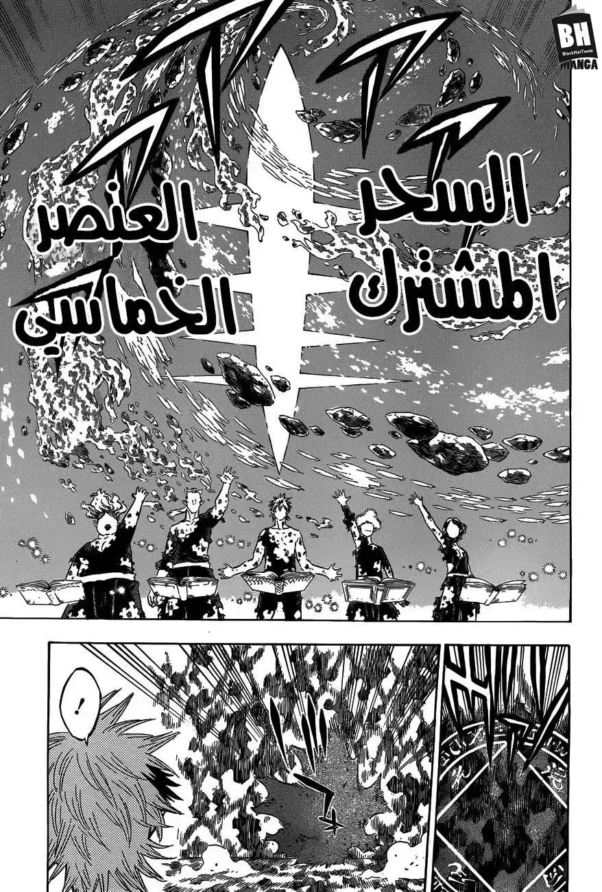 Black Clover 153 - طريق المخاطرة بحياتكِ página 9