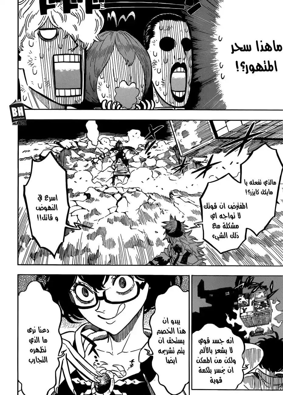 Black Clover 141 - قتال السحر المتهور página 7