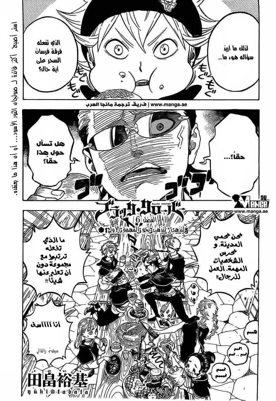 Black Clover 6 - لنذهب نحو المهمة الأولى página 1