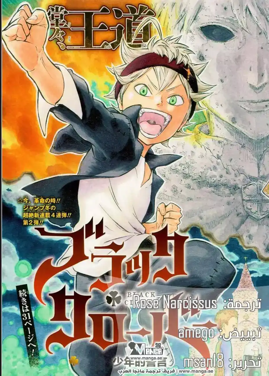 Black Clover 6 - لنذهب نحو المهمة الأولى página 2