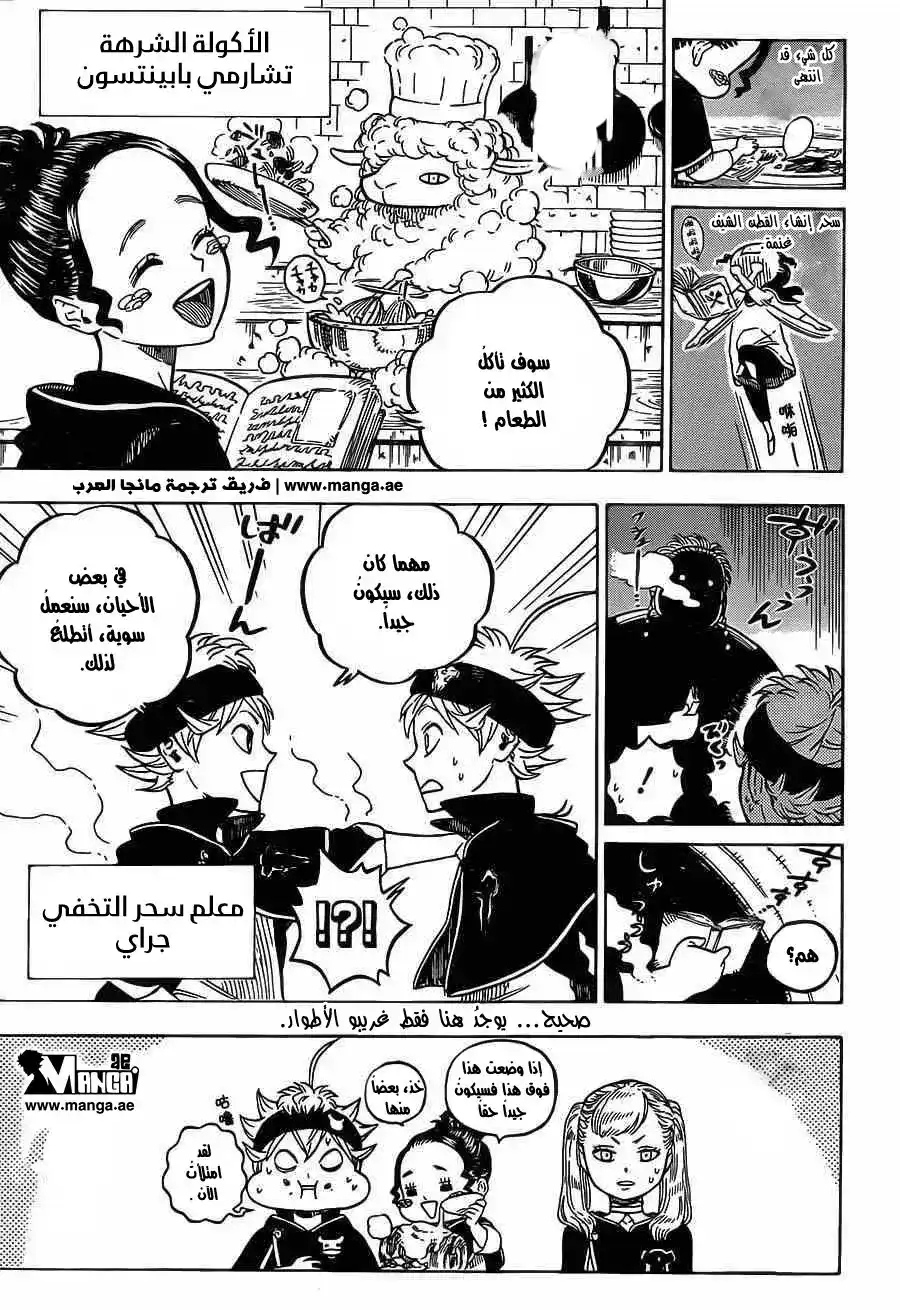 Black Clover 6 - لنذهب نحو المهمة الأولى página 4