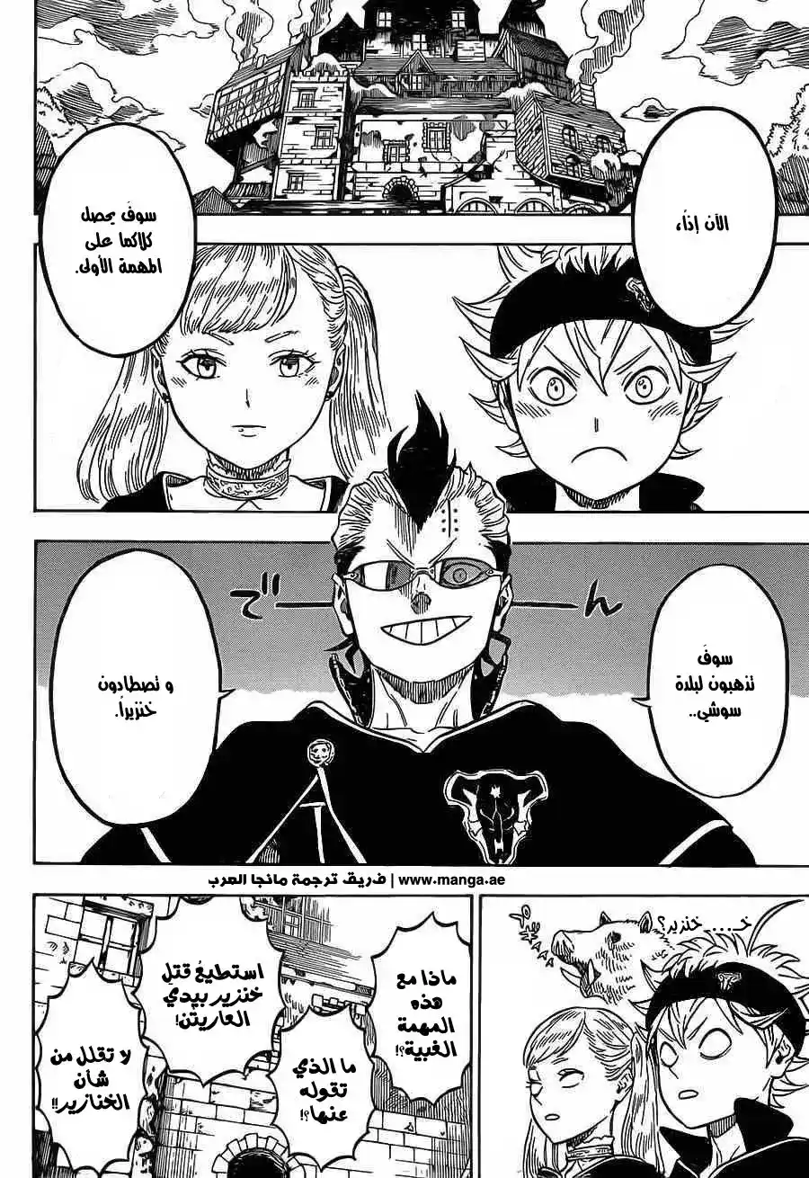 Black Clover 6 - لنذهب نحو المهمة الأولى página 5