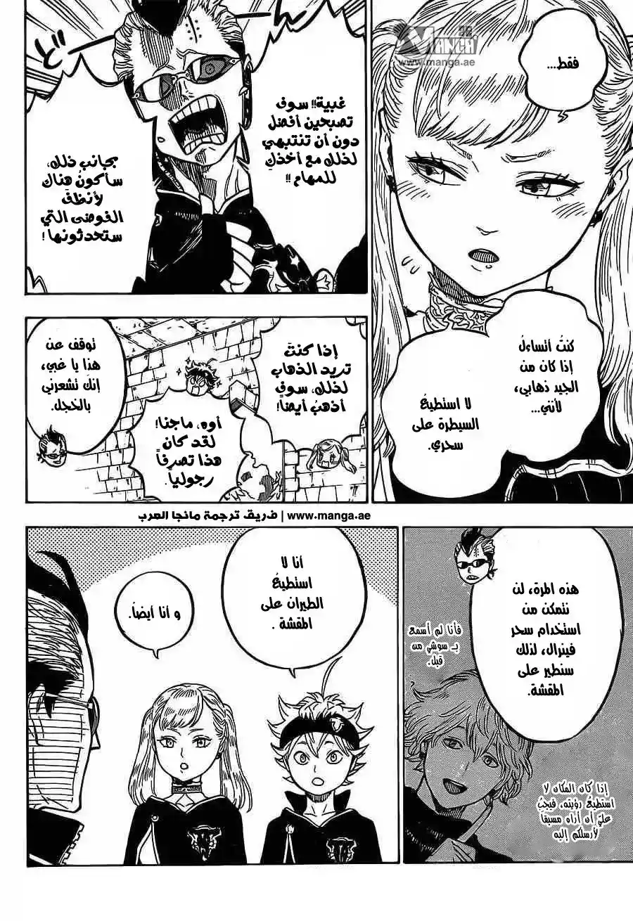 Black Clover 6 - لنذهب نحو المهمة الأولى página 7