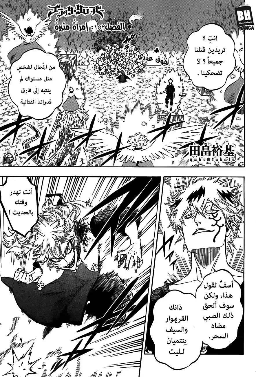 Black Clover 152 - إمرأة مثيرة للمتاعب página 1