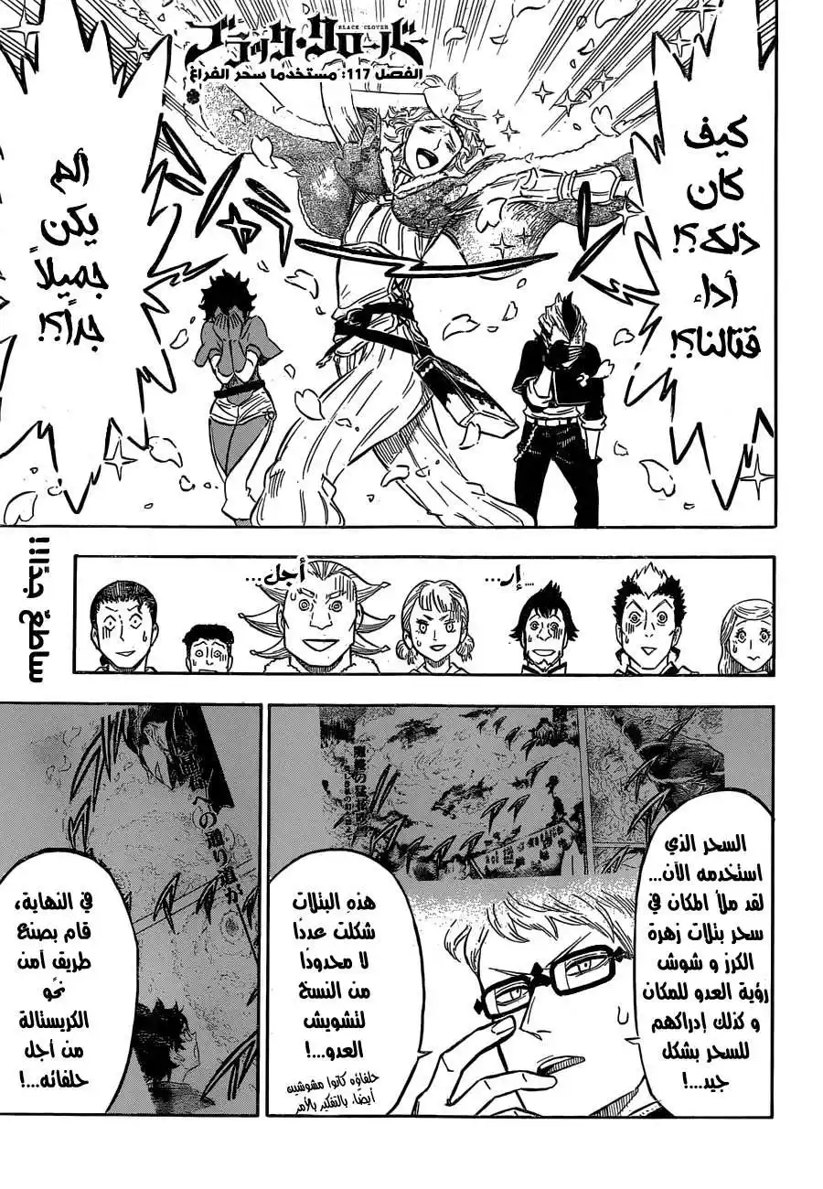 Black Clover 117 - مستخدما سحر الفراغ página 1