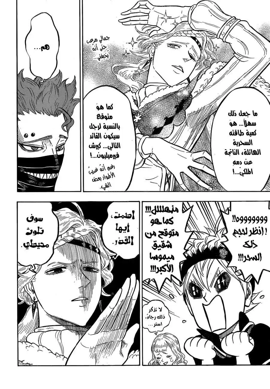 Black Clover 117 - مستخدما سحر الفراغ página 3