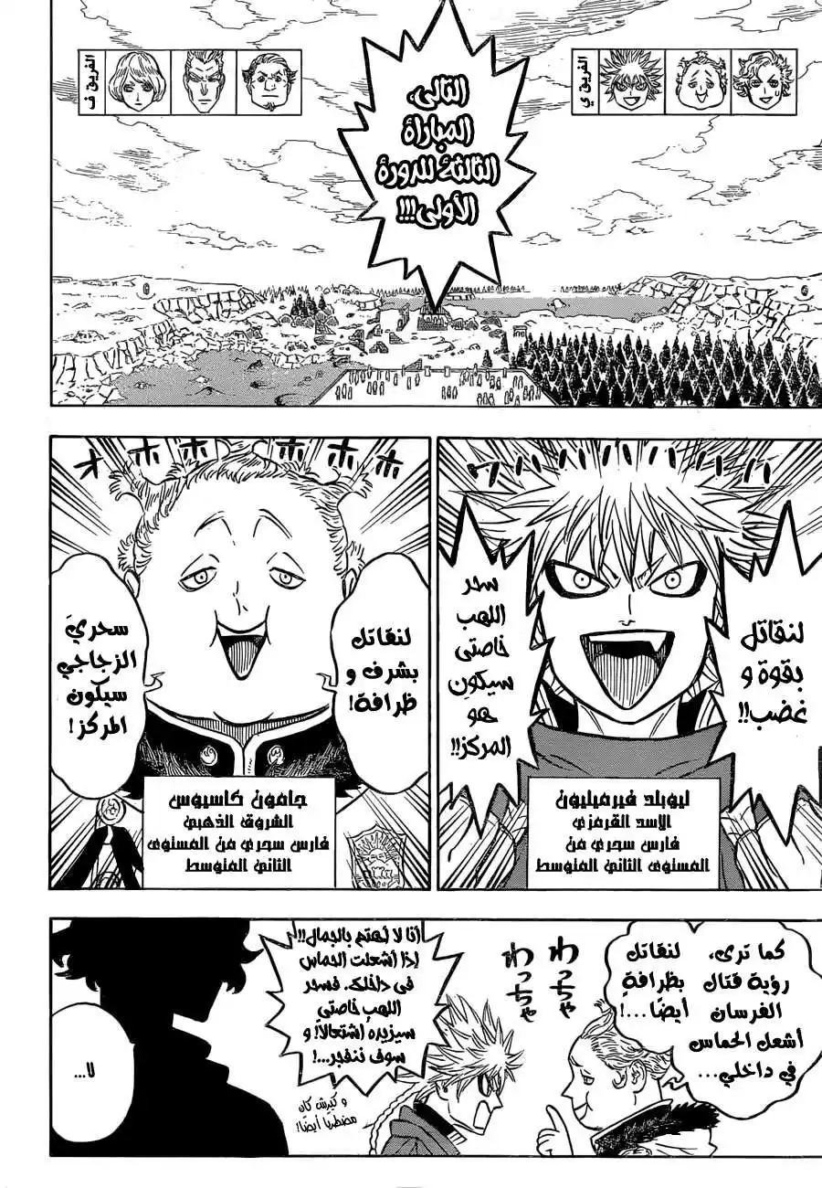 Black Clover 117 - مستخدما سحر الفراغ página 5