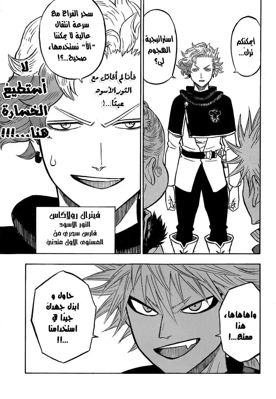 Black Clover 117 - مستخدما سحر الفراغ página 6