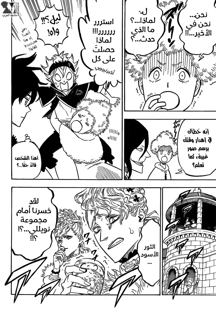 Black Clover 106 - إلى أي مدى وصلنا página 14