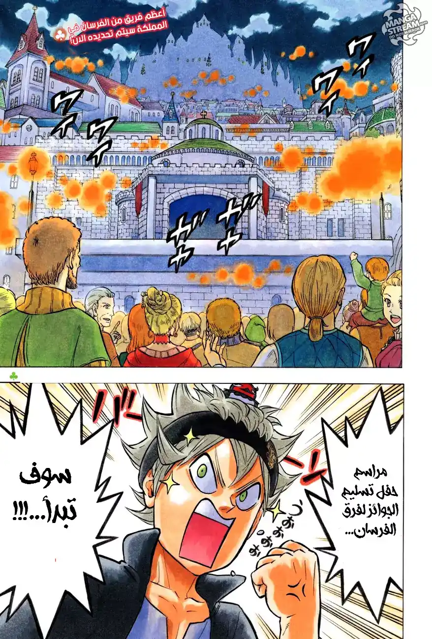 Black Clover 105 - الوجهان الجديدان página 4