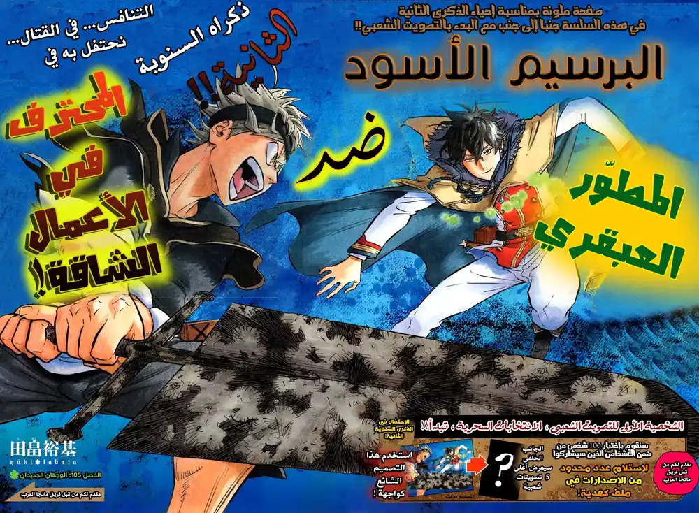 Black Clover 105 - الوجهان الجديدان página 5