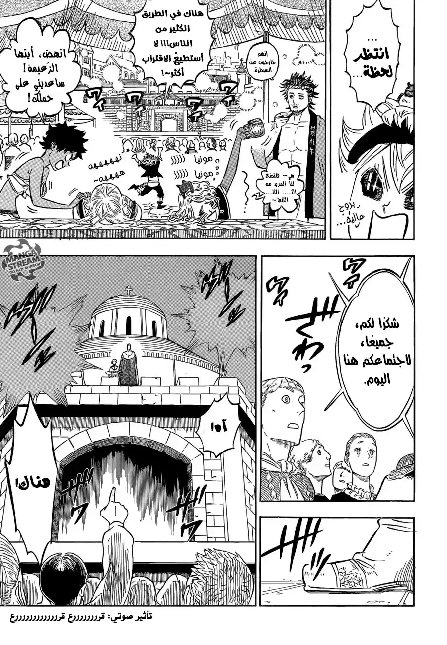 Black Clover 105 - الوجهان الجديدان página 6