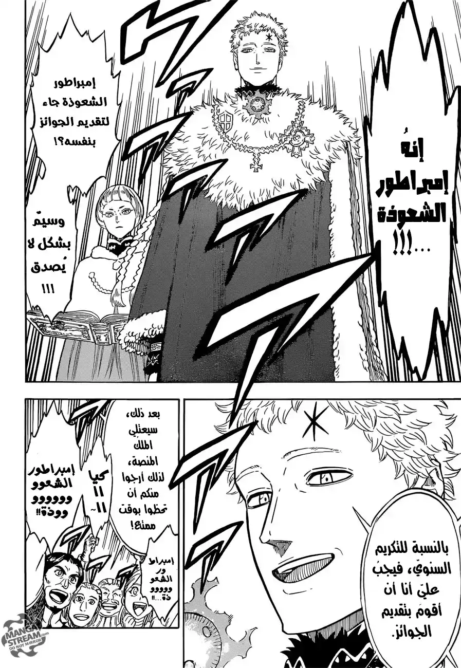 Black Clover 105 - الوجهان الجديدان página 7