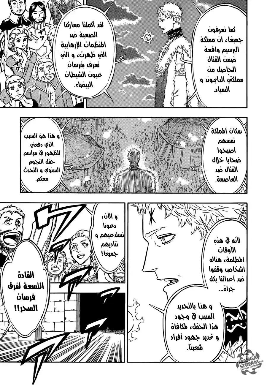 Black Clover 105 - الوجهان الجديدان página 8