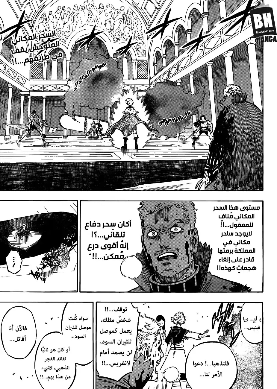 Black Clover 180 - النصل المشحوذ página 3