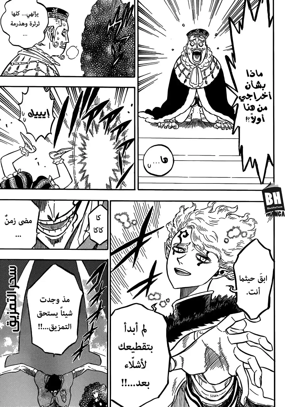 Black Clover 180 - النصل المشحوذ página 5