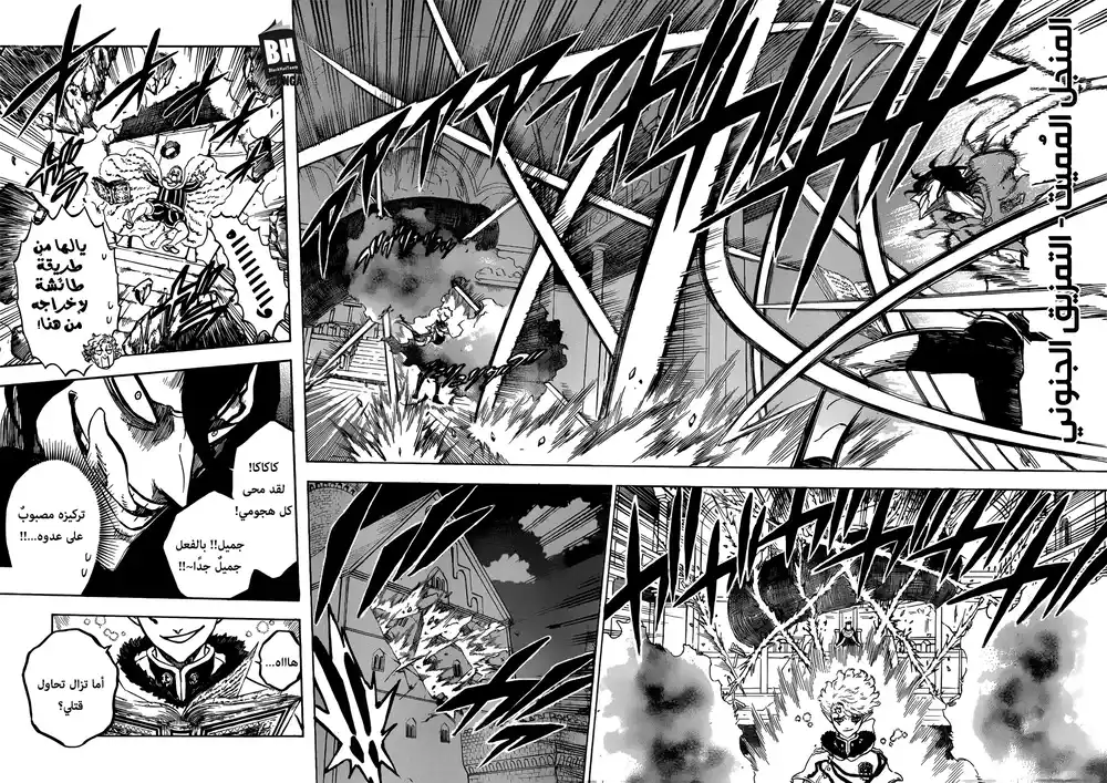 Black Clover 180 - النصل المشحوذ página 6