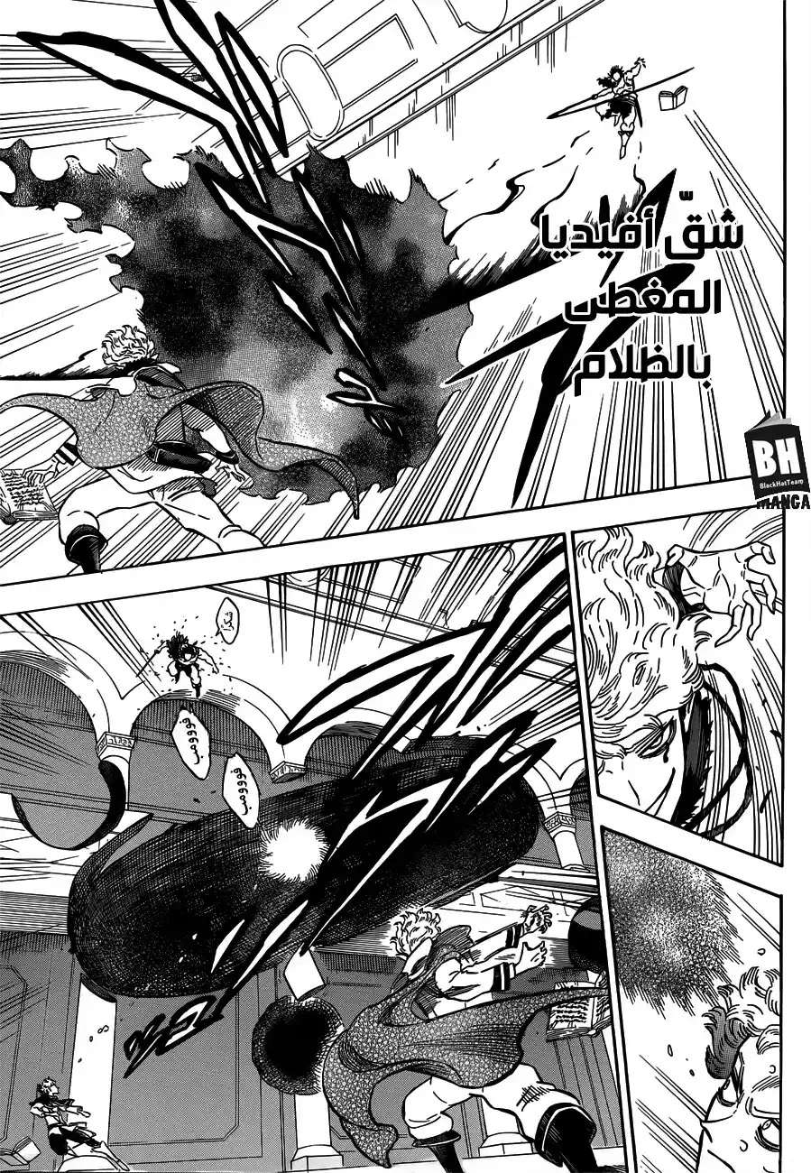 Black Clover 180 - النصل المشحوذ página 9