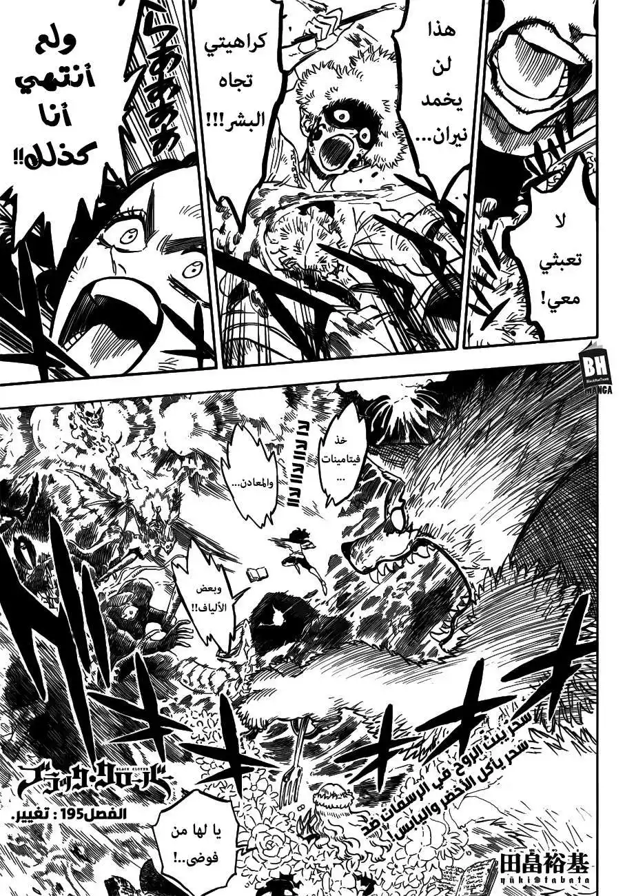 Black Clover 195 - تغيير página 1