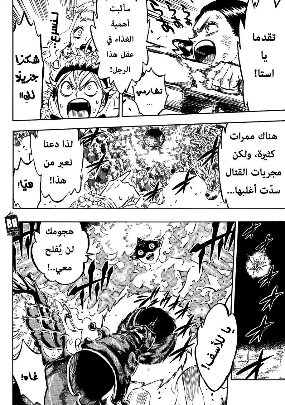 Black Clover 195 - تغيير página 3