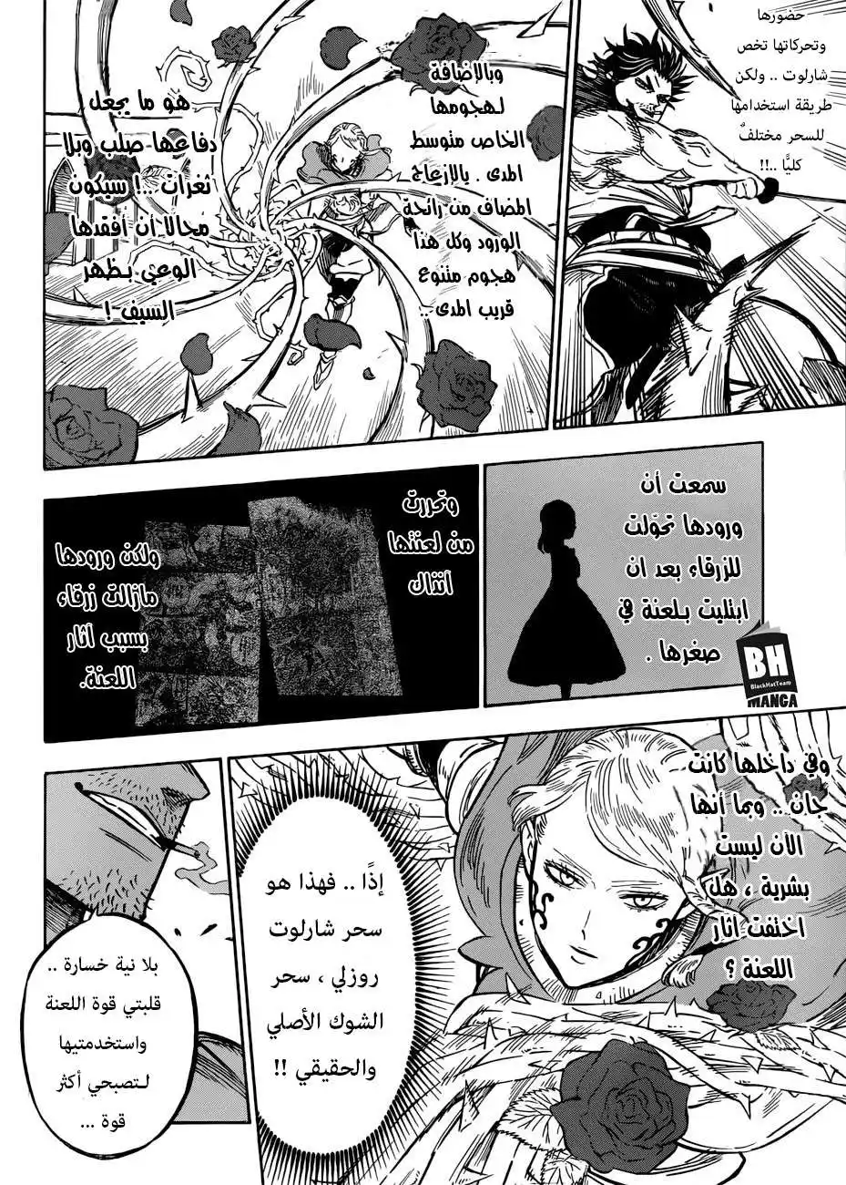 Black Clover 169 - قائد الثيران السود ضد الوردة القرمزية página 5