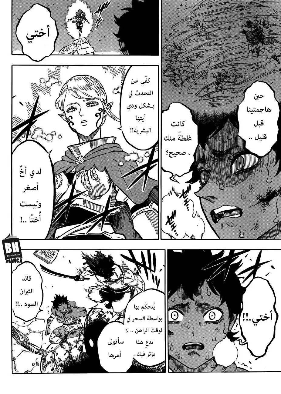 Black Clover 169 - قائد الثيران السود ضد الوردة القرمزية página 7