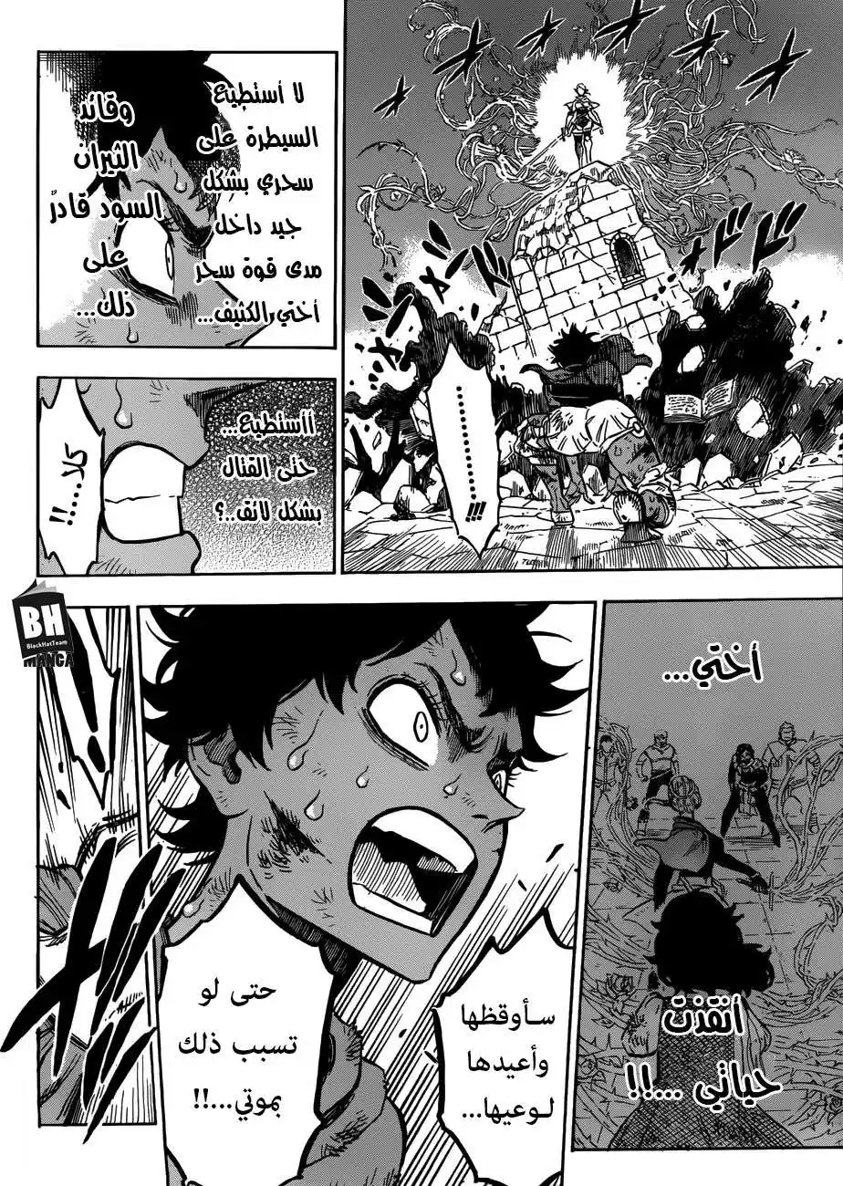 Black Clover 169 - قائد الثيران السود ضد الوردة القرمزية página 9