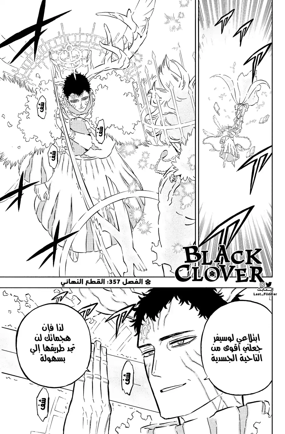 Black Clover 357 - القاطع النهائي página 2