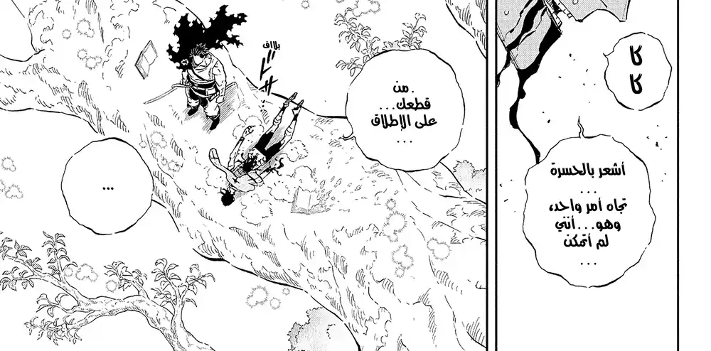 Black Clover 357 - القاطع النهائي página 20