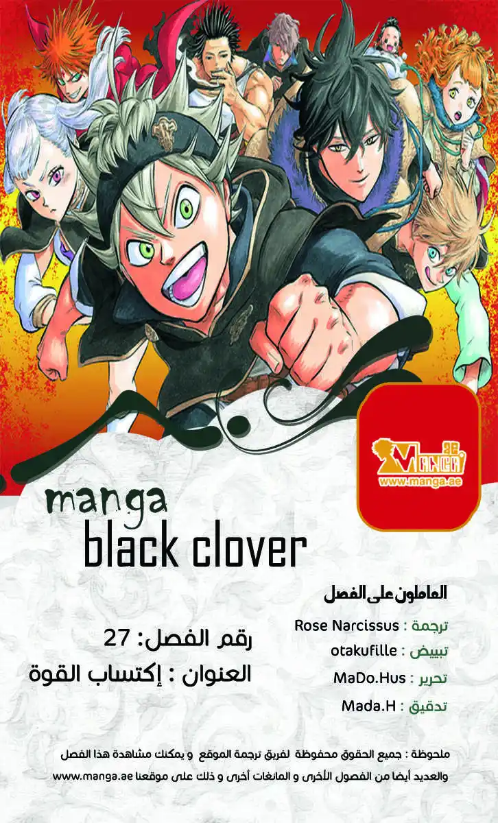 Black Clover 27 - إكتساب القوة página 1