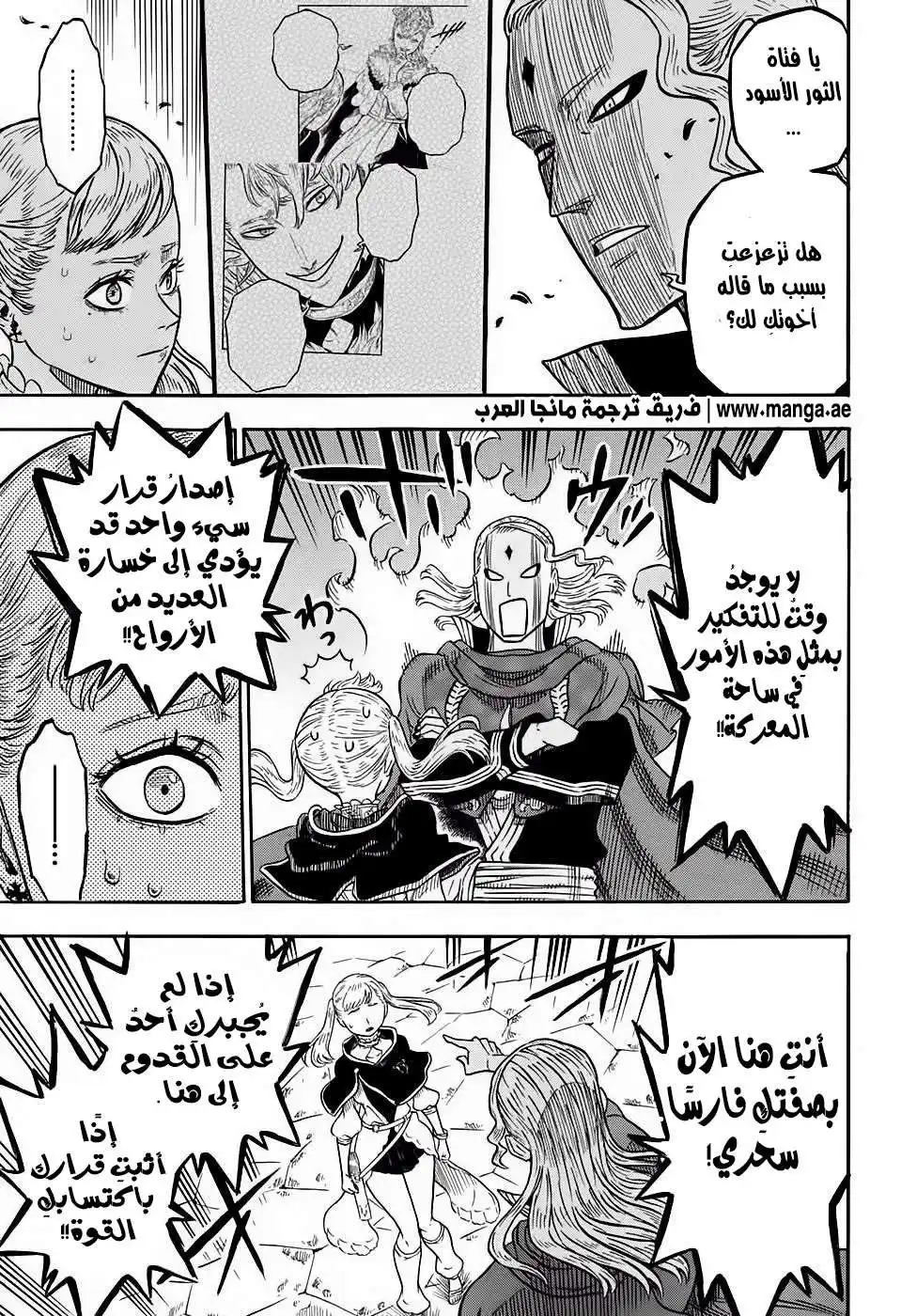 Black Clover 27 - إكتساب القوة página 10