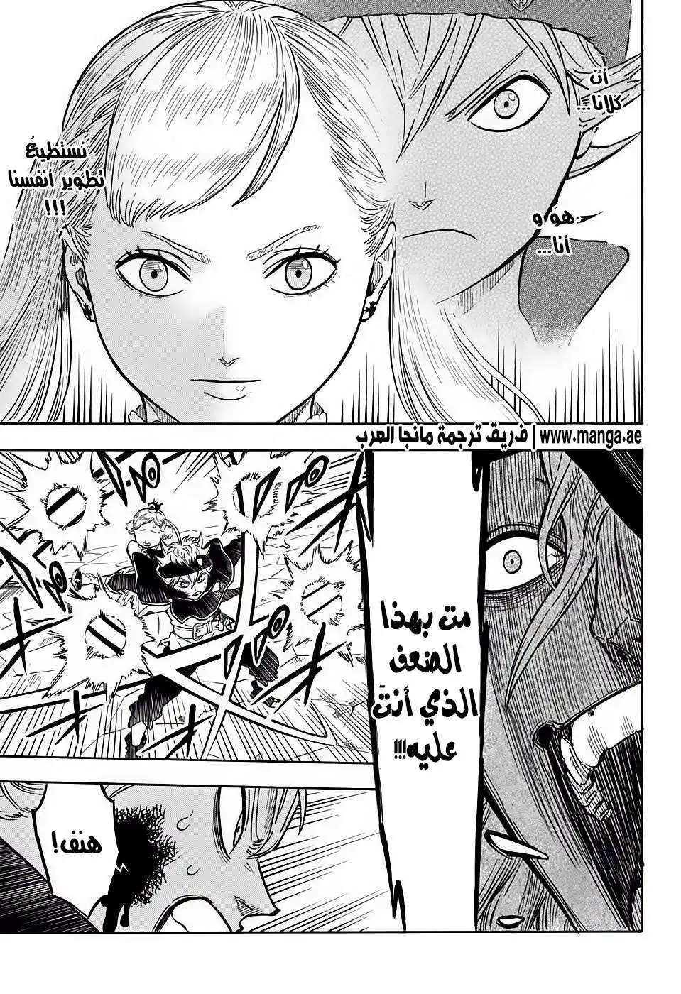 Black Clover 27 - إكتساب القوة página 12