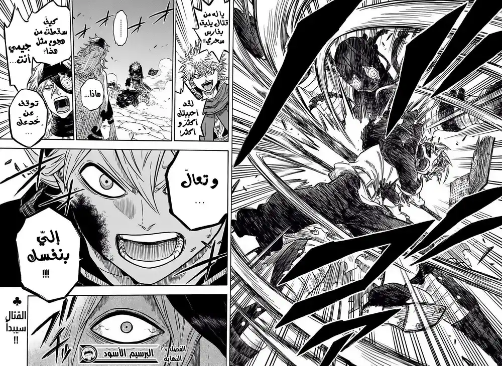 Black Clover 27 - إكتساب القوة página 19