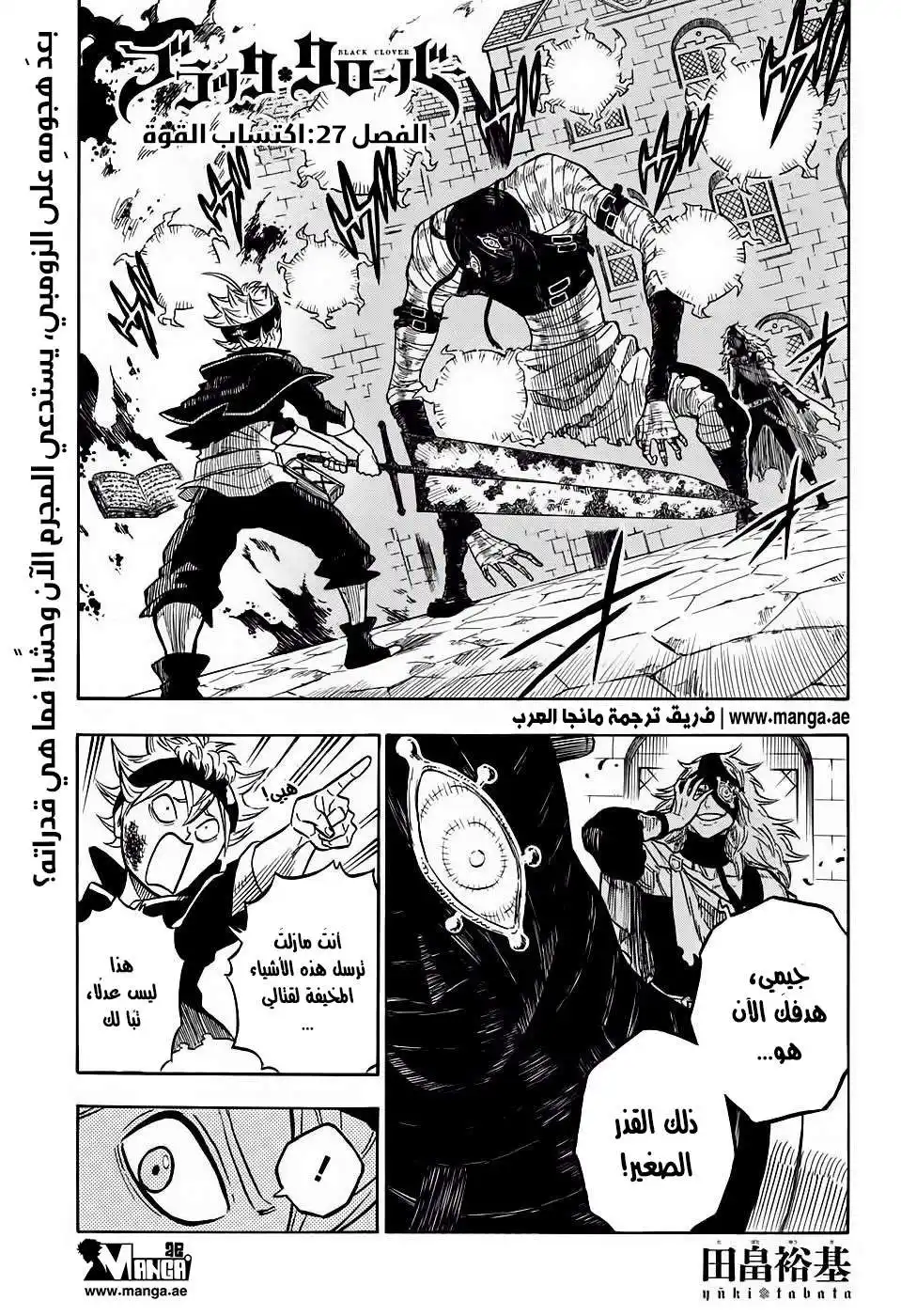 Black Clover 27 - إكتساب القوة página 2