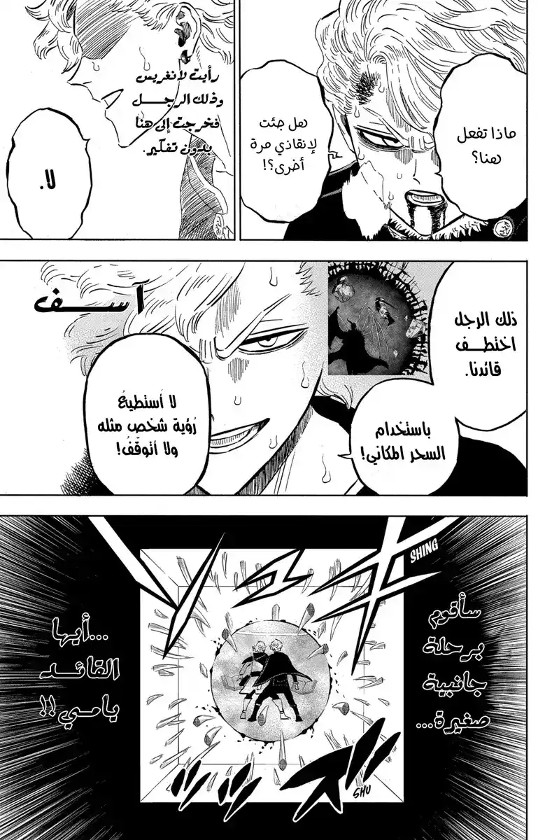 Black Clover 307 - قلب الشيطان página 12