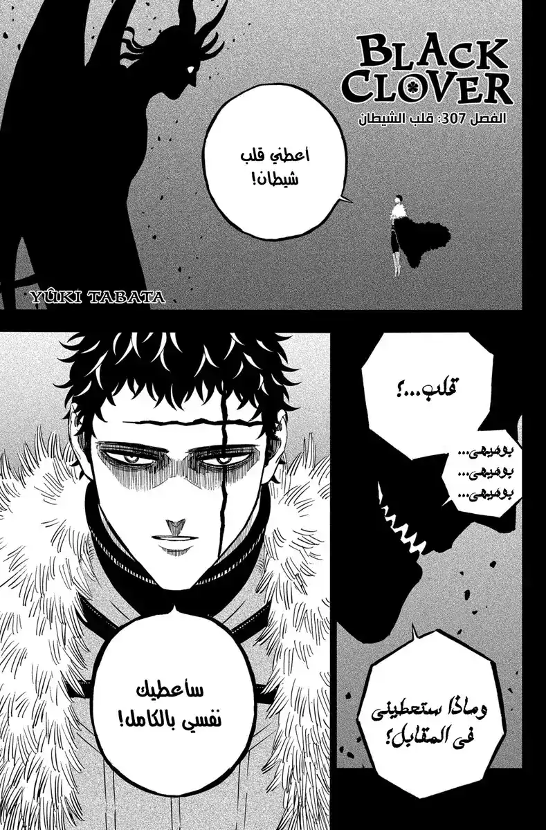 Black Clover 307 - قلب الشيطان página 2