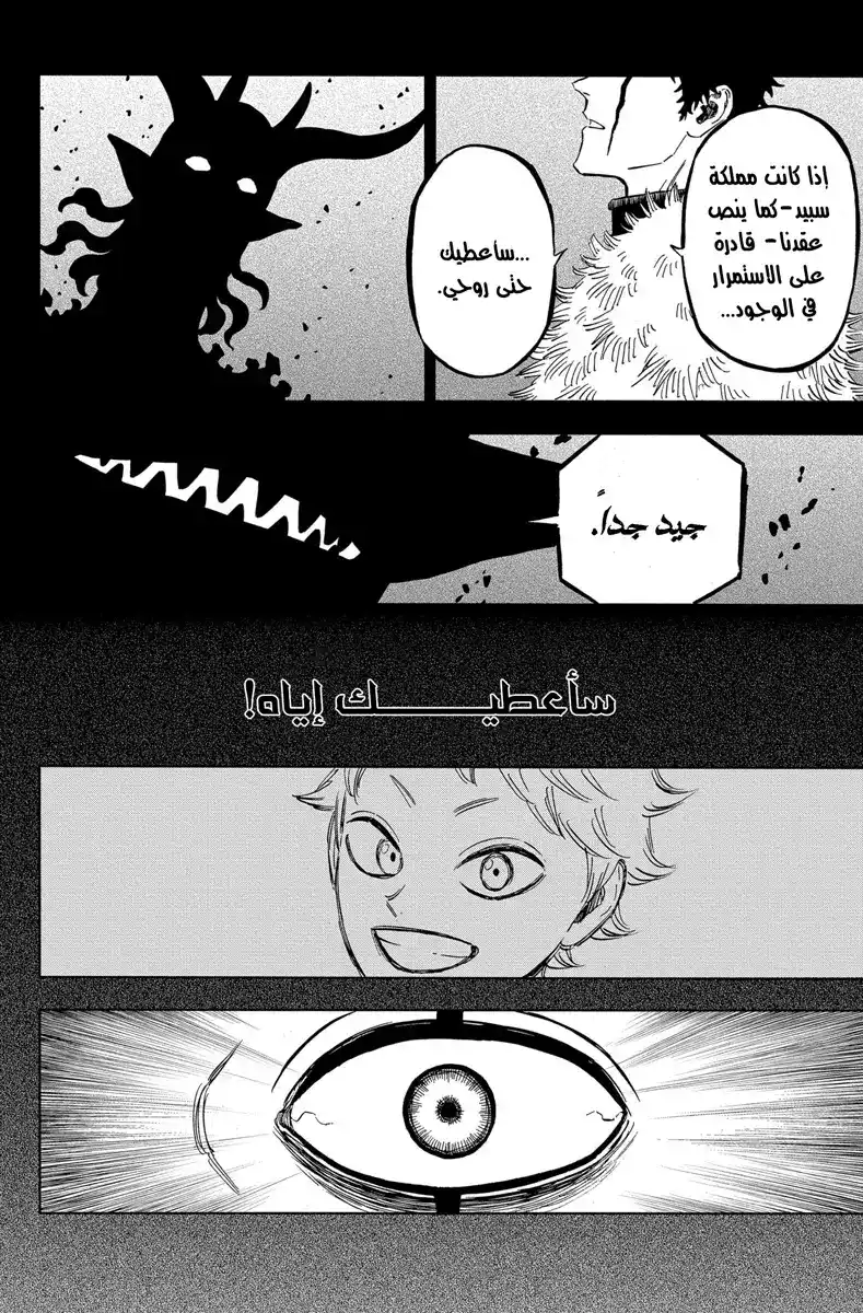 Black Clover 307 - قلب الشيطان página 3