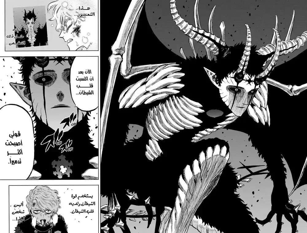 Black Clover 307 - قلب الشيطان página 5