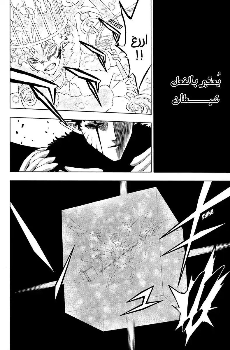 Black Clover 307 - قلب الشيطان página 6