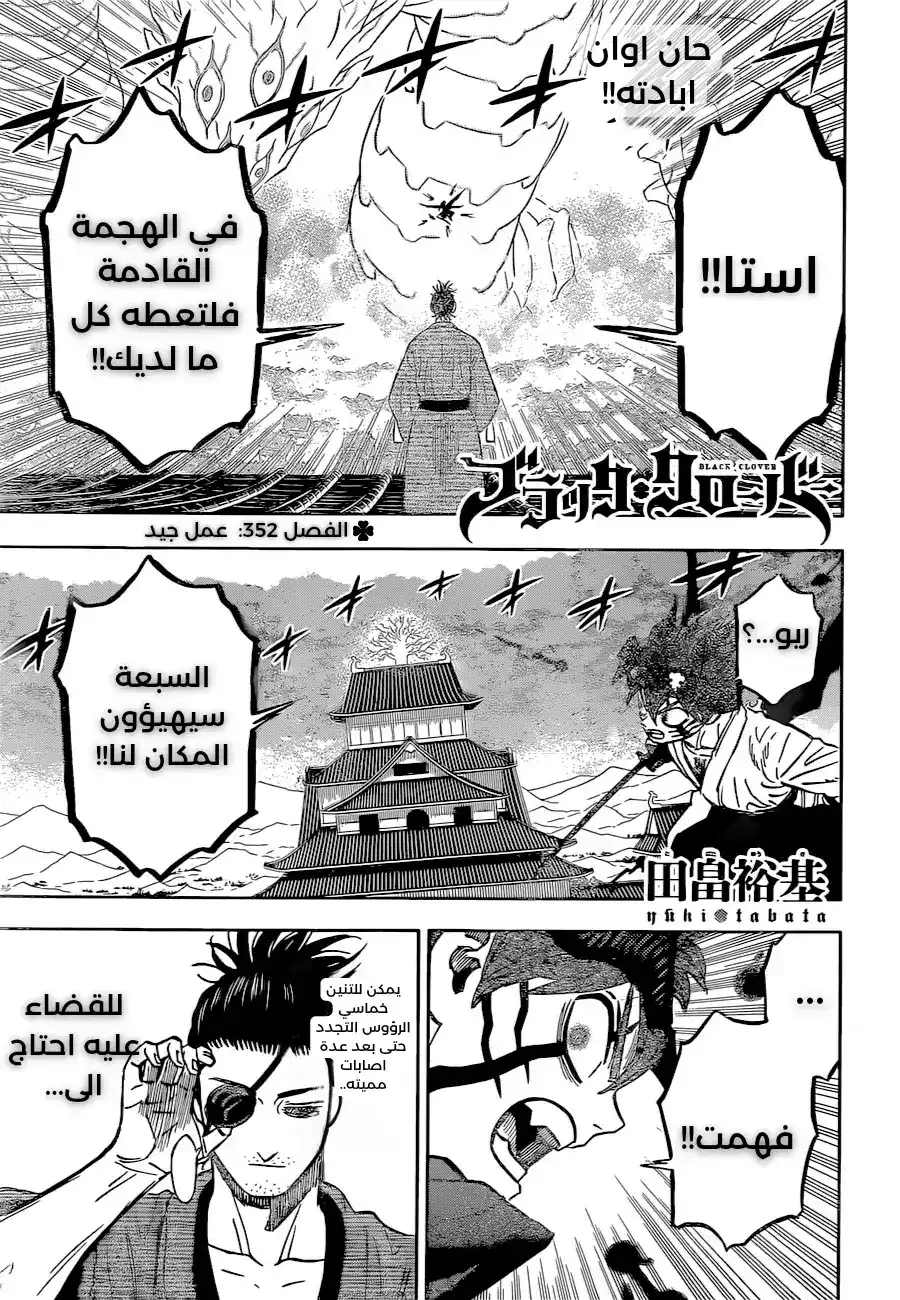 Black Clover 352 - أحسنتم عملا página 2