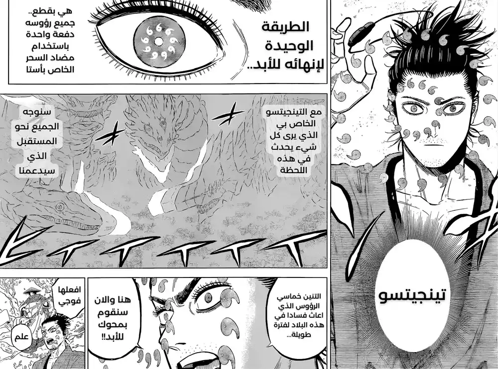 Black Clover 352 - أحسنتم عملا página 3