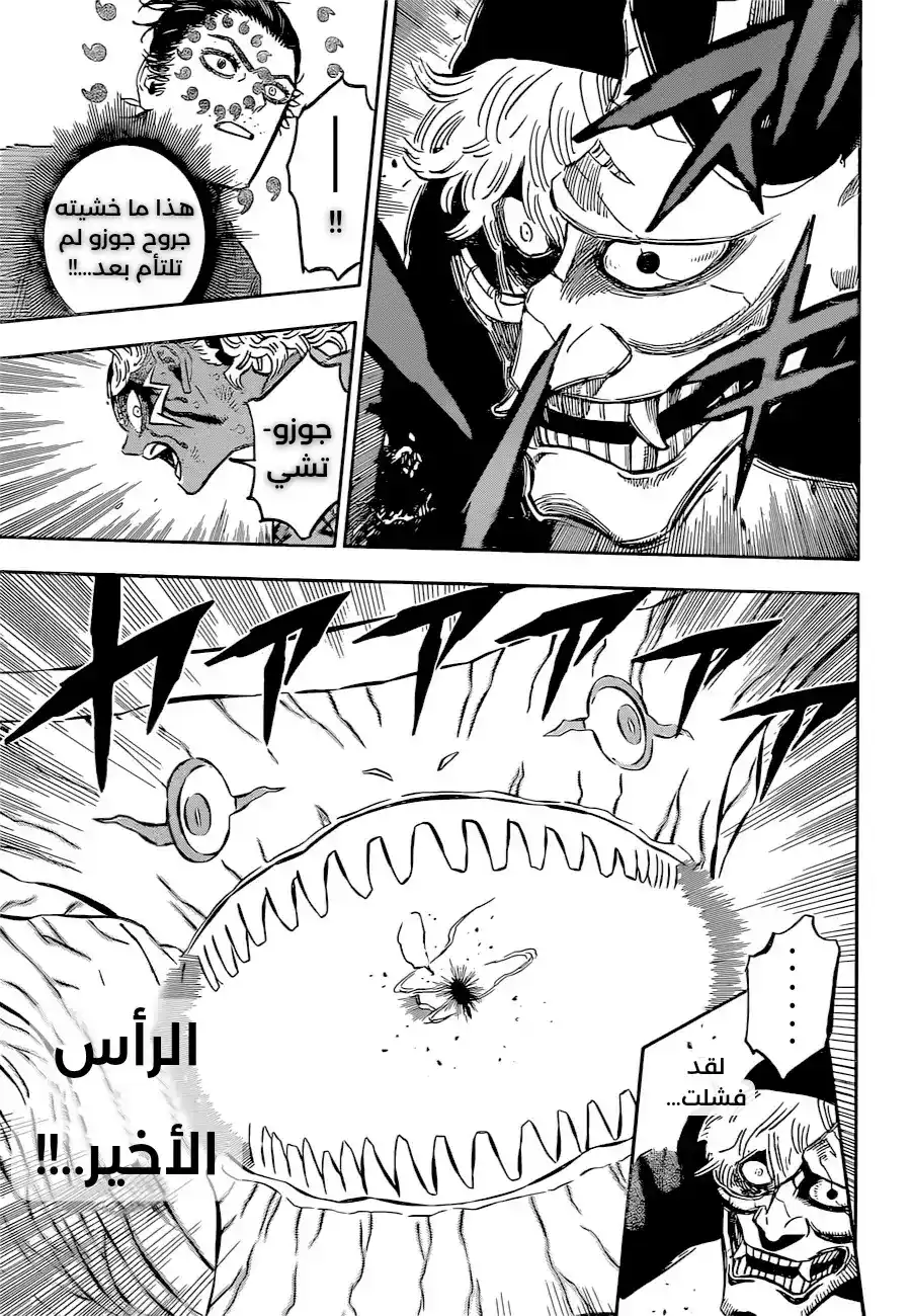 Black Clover 352 - أحسنتم عملا página 7