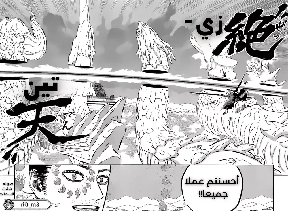 Black Clover 352 - أحسنتم عملا página 9